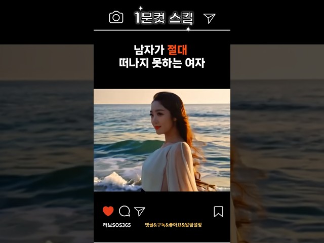 남자가 떠나지 못하는 진짜 이유와 여섯 가지 전략 #연애코치 #연애기술 #연애심