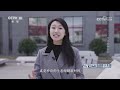 《时尚科技秀》 20240111 2023新科技——生态绿钢新材|CCTV科教