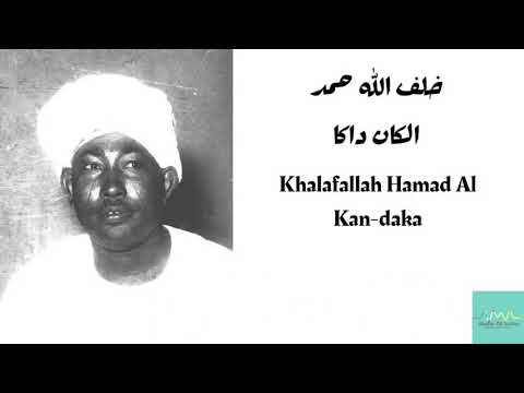 خلف الله حمد الكان داكا Khalafallah Hamad Al Kan Daka