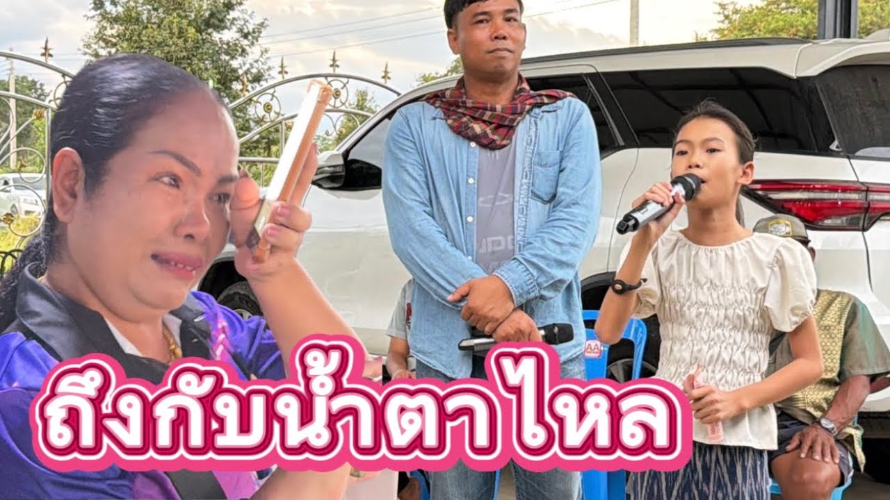 เกิดอะไรขึ้น‼️ถึงกับน้ำตาไหล💢 #ธิดาลาว #อุ๋งอิ๋งเพชรบ้านแพง 