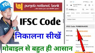 punjab national bank ifsc code kaise nikale | punjab national bank ifsc code | pnb ka ifsc code