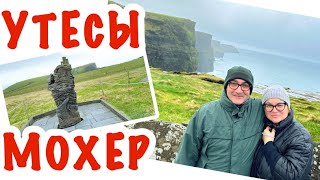 видео: ЗАВОРАЖИВАЮЩАЯ ПРОГУЛКА ПО ИРЛАНДИИ / СКАЛЫ МОХЕР / @Zhanna1516  / @Amond картинка: ЗАВОРАЖИВАЮЩАЯ ПРОГУЛКА ПО ИРЛАНДИИ / СКАЛЫ МОХЕР / @Zhanna1516  / @Amond