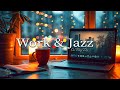 Coffee Work Jazz ☕ Креативный и сосредоточенный на учебе и работе|Инструментальная джазовая музыка#2