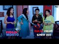 Rules মেনেই চলতে হবে | Virgin Mohito | Scene From The Series | Addatimes