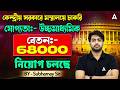 12th Pass Government Jobs 2026 | SSC Stenographer All Post Details | By Subhamay Sir