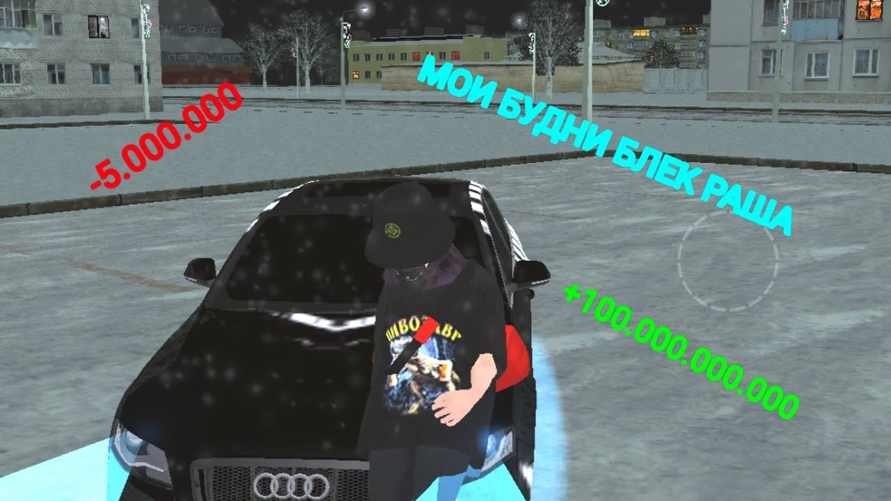 МОИ БУДНИ НА БЛЕК РАША.... -1КК?! КУПИЛА ТОП АУДИ?!?!🤯😳 - YouTube