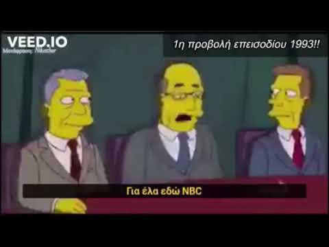 ψεύτικη πανδημία προφητευμένη!.ΞΥΠΝΑ!!! - YouTube