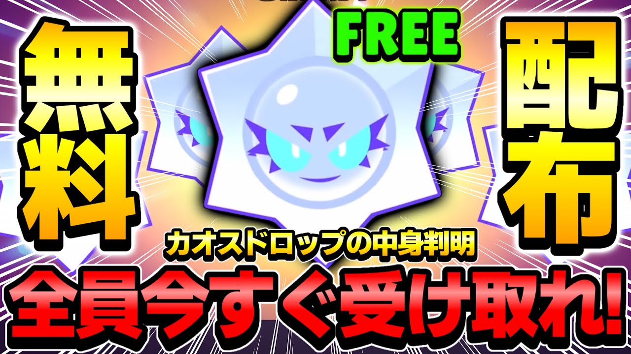 Brawl Stars] ⚠️ Everyone, get it now!! I got a free 