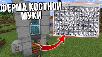 ФЕРМА КОСТНОЙ МУКИ В МАЙНКРАФТ 1.21 | ФЕРМА КОСТНОЙ МУКИ Minecraft bedrock