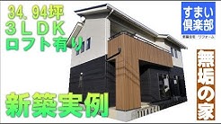 すまい倶楽部はやく帰りたくなる家 Youtube