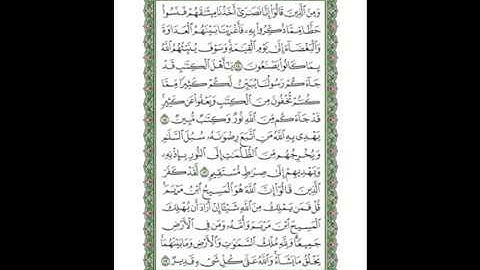 ♥♡{{ سورة المائدة من اية 14 الى اية 17 }}♥♡