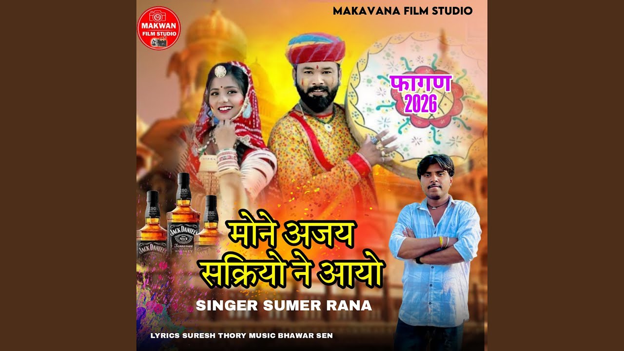 Mone Ajay Sakriyo Ne Aayo (Fagan 2026)