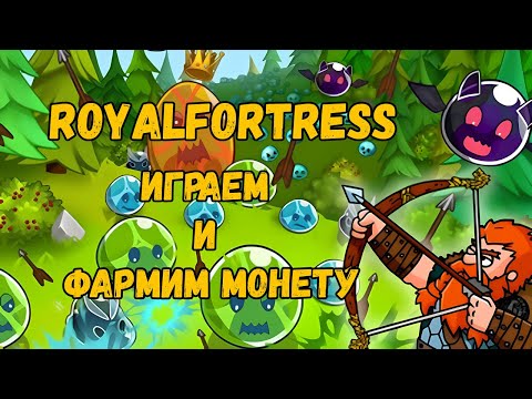 Видео: RoyalFortress Играем в Idle Defense и фармим монету