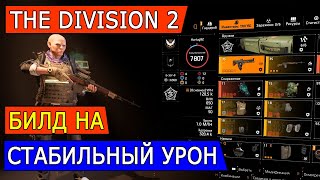 : DIVISION 2.    