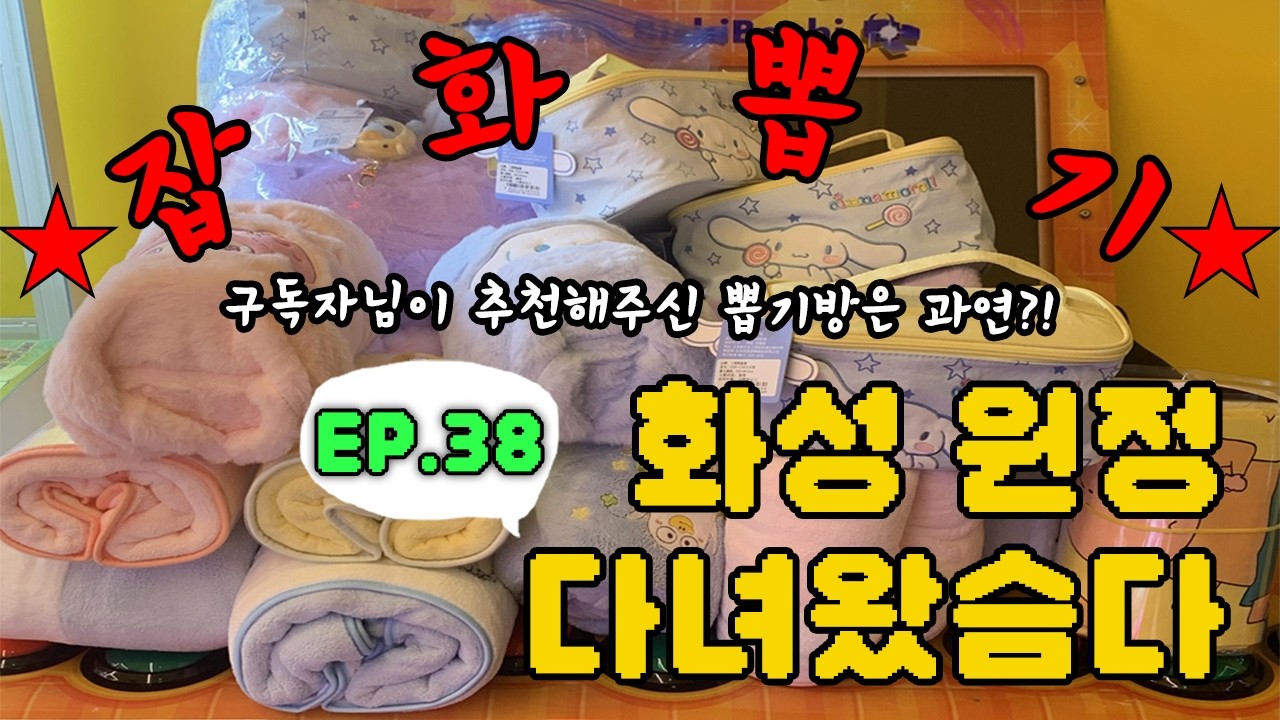 🪐화성원정뽑기👽구독자님에게 추천받아 다녀왔습니다❣️