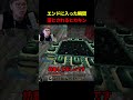 マイクラのイベントでエンドに入った瞬間に落とされるヒカキン #shortsvideo #shortsvideos #minecraft