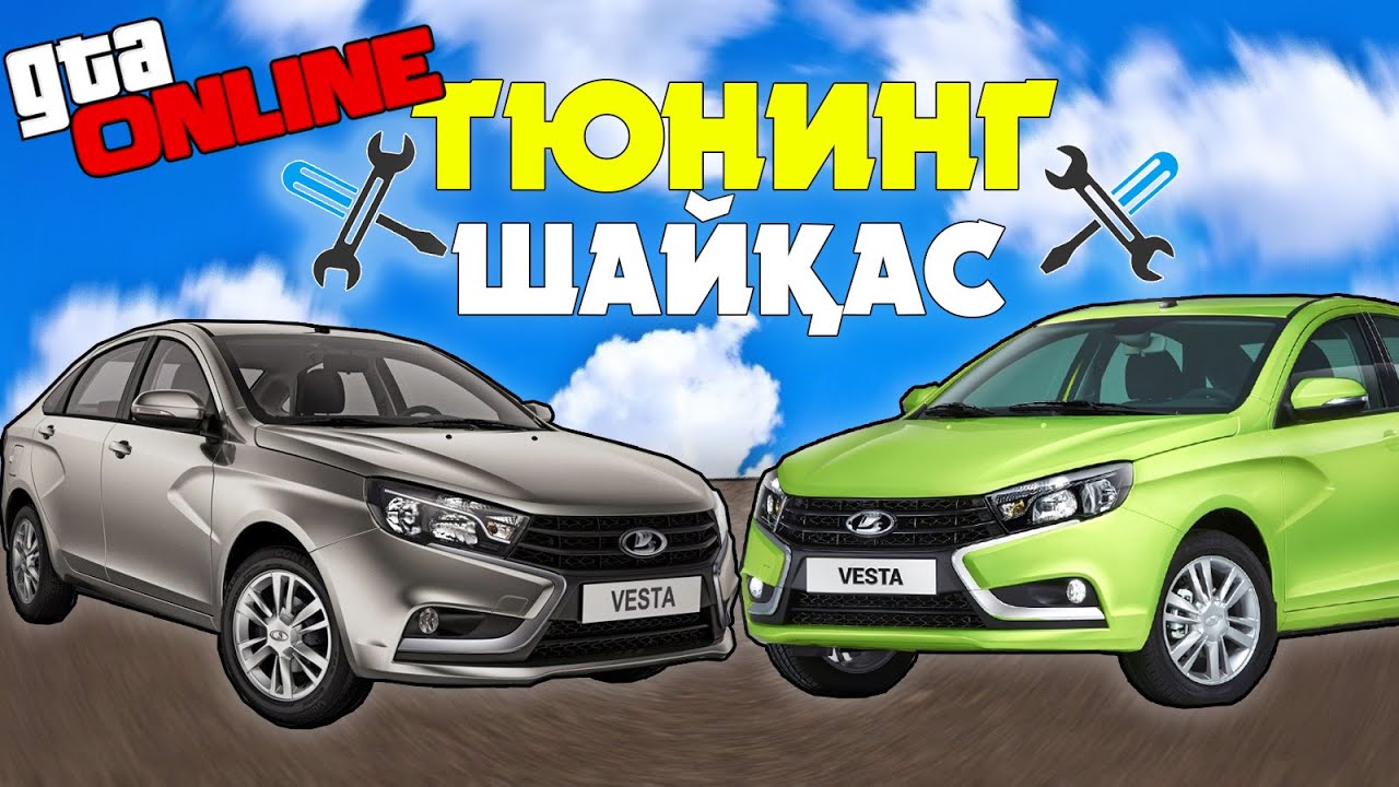 Игра тюнинг веста