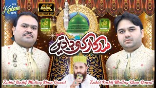 Aao Karein Sarkar Ki Batain | Zahid Kashif Mattay Khan 2022 | Sarkar Ki Batein | Qawali 2023