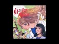 W0388 堀江美都子 かぐや姫先生のうた 好き すき 魔女先生 W0388 堀江美都子 かぐや姫先生のうた 好き すき 魔女先生