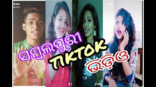 Sambalpuri tiktok video. Pala re Pala re pila mui chikni gali.