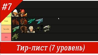 видео: Тир лист существ 7 го уровня Герои 5 картинка: Тир лист существ 7 го уровня Герои 5