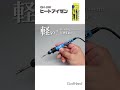 プラを溶かして自由に造形!ヒートアイゼン【ゴッドハンド公式】