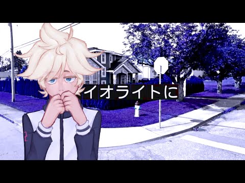 [Kagamine Len] In Iolite [VOCALOID cover]