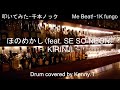 ほのめかし(feat. SE SO NEON) - KIRINJI