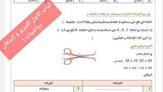 الجزء الثاني  مراجعة رياضيات اول ثانوي التبرير والبرهان