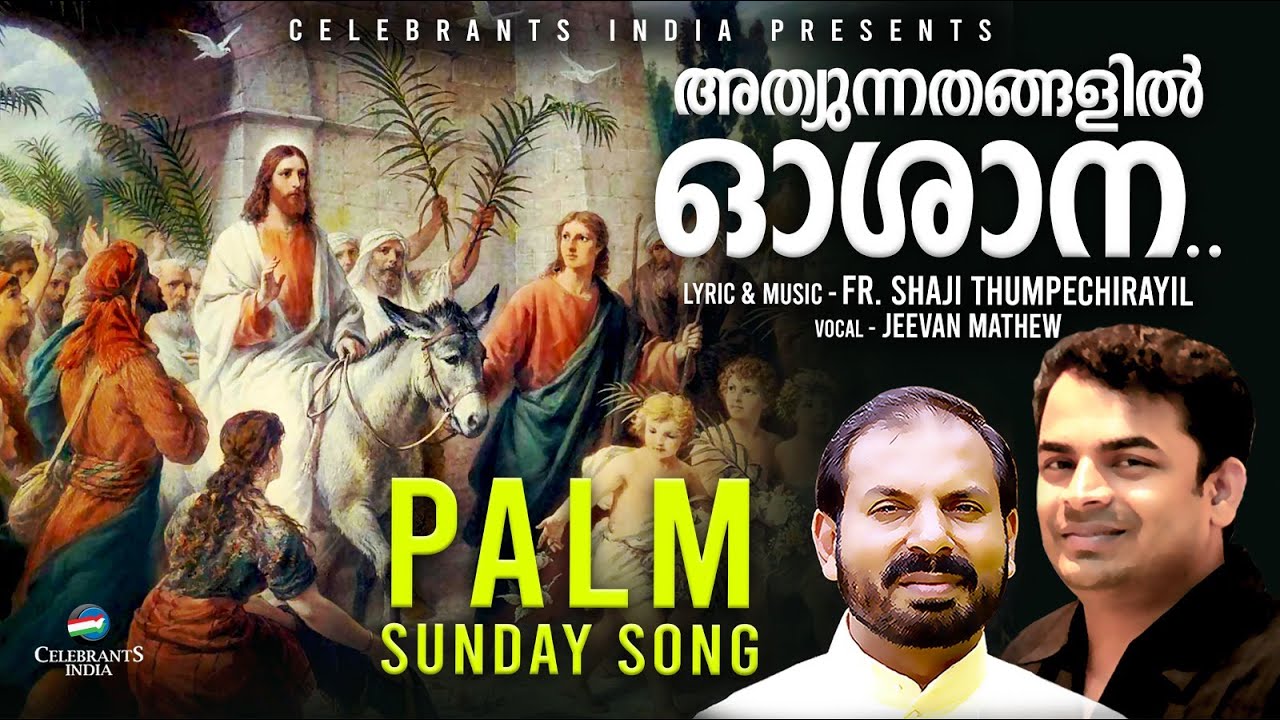 Athyunnathangalil Oshana  Palm Sunday Song  Jeevan  Fr Shaji Thumpechirayil  Thiruvosthi Munnil