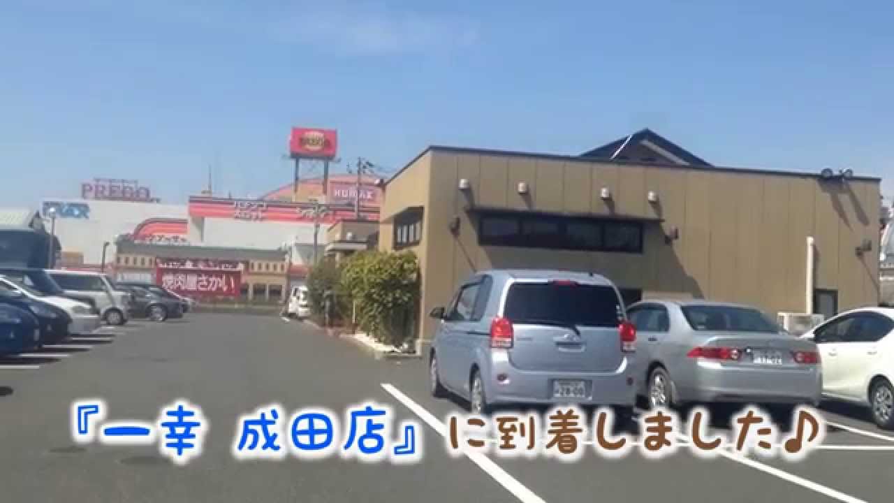 成田 一幸 いちこう ソウシン市場