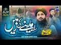 New Heart Touching Kalam Aye Madine Ki Zameen Aye Madine Ki Zameen Hafiz Munir Ahmed New Heart Touching Kalam Aye Madine Ki Zameen Aye Madine Ki Zameen Hafiz Munir Ahmed