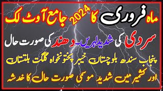 How Much Rain And Snow is Execpted In February 2024 Monthly Weather Outlook Next 30 ka Mousam