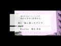 海に潜ったクジラ(熊谷彩春) - 『雨が止まない世界なら』【朗読】