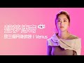 聲夢傳奇外傳《致三個月後的我 - Venus》| See See TVB