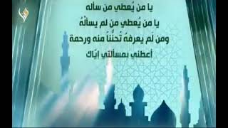 دعاء شهر رجب /يا من ارجوه لكل خير