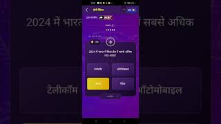 KBC OFFLINE QUIZ ANSWER 3 OCTOBER 2025 । KBC PLAY ALONG