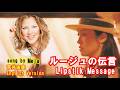ルージュの伝言：Lipstik Message / 荒井由実 英語ヴァージョン [英語歌詞・日本語歌詞付き] song by Meja
