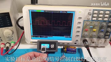 电子基础 PWM脉冲宽度调制，学习开关电源、电机调速必须掌握！