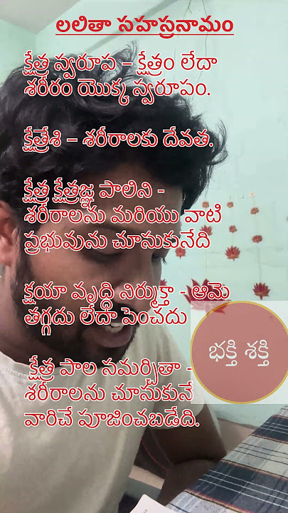 శ్రీ లలితా సహస్రనామ స్తోత్రం ఉచ్చారణ 🙏 |76|#shortfeed#telugu#shortsviral#viralshort#shorts#trending