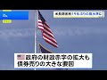 米長期金利が一時5.04％超え 約19年ぶり高水準｜TBS NEWS DIG