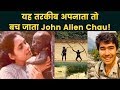 North Sentinel Island जाकर दोस्ताना सम्बन्ध बनाने वाली विश्व की पहली भारतीय महिला- John Allen Chau