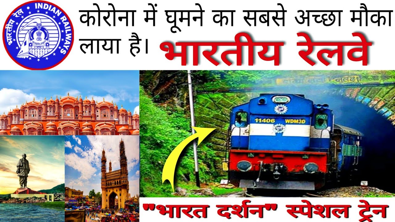 bharat darshan train tour list 2023 in hindi