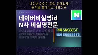 네이버아이디판매 파워파워~ 준최블로그 올인원아이디