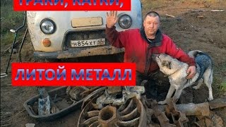 2023 год. Траки, катки и много ТЯЖЕЛОГО МЕТАЛЛА #металлокоп #коп #уаз #металлопоиск #offroad