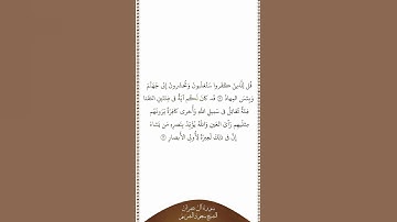 تلاوة في دقيقة سورة آل عمران الآيات ١٢ ١٣ الشيخ سعود الشريم