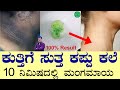 Kuttige Sutta Kappu Kale in Kannada | Kuttige Bellagagalu | Kappu Kale Nivarane | Dark Neck Tips