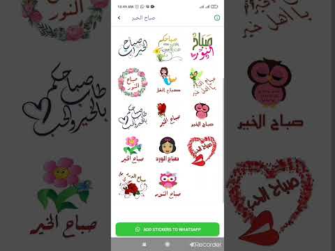 كيفية استعمال تطبيق ملصقات صباح الخير