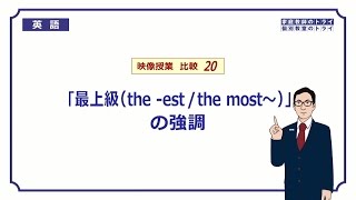 【高校　英語】　最上級の強調②　（6分）