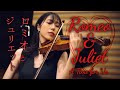 【ロミオとジュリエット】Romeo and Juliet｜愛のテーマ｜A Time for Us｜ニーノ・ロータ｜Nino Rota｜Violin & Piano